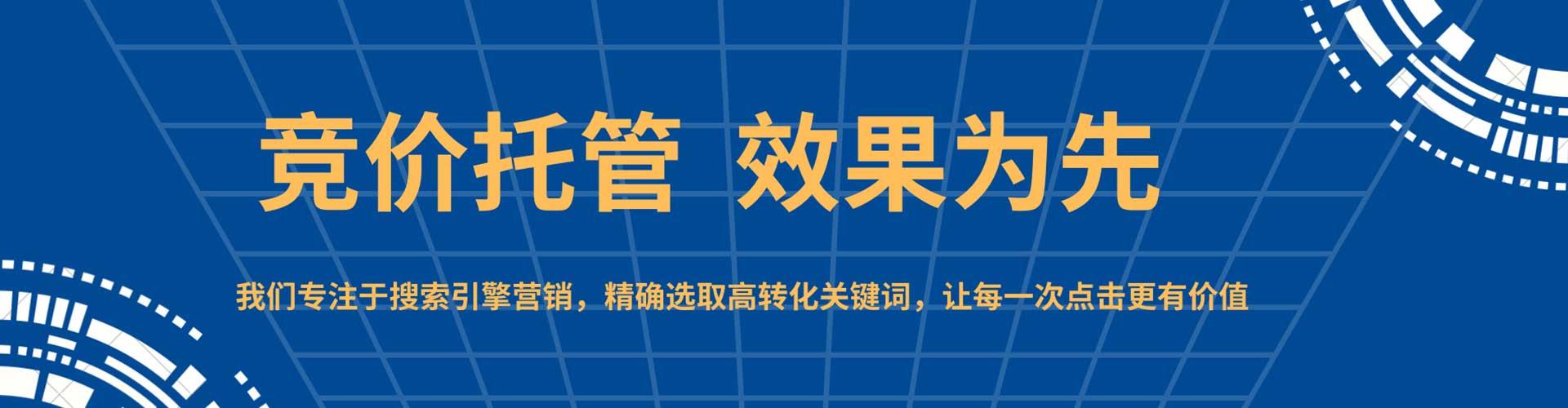 定结百度竞价托管